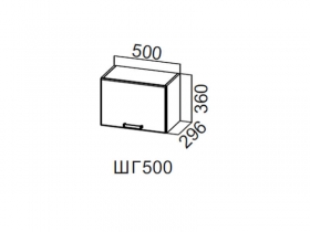 Шкаф навесной горизонтальный 500 ШГ500 Модерн 500х360х296